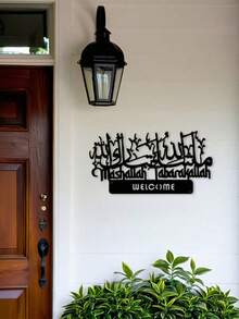 1pc Islamic Welcome Metal Wall Decor, Mashallah Tabarakallah Arabic Calligraphy Wall Plaque, Religious Muslim Wall Art For Entryway Living Room Home Decoration, Hollow Islamic Welcome Wall Art, Front Door Entrance Wall Decor, Arabic Calligraphy Welcome Sign - C - View 9