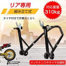 バイク スタンド メンテナンススタンド バイクスタンド リア バイクスタンドフック 室内 バイクリフト バイクリアスタンド バイクメンテナンススタンド 整備 - ブラック - チェックする 1