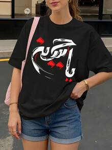 Camiseta Negra con Estampado de Caligrafía Árabe para Mujer Casual Verano - Negro - Ver 1
