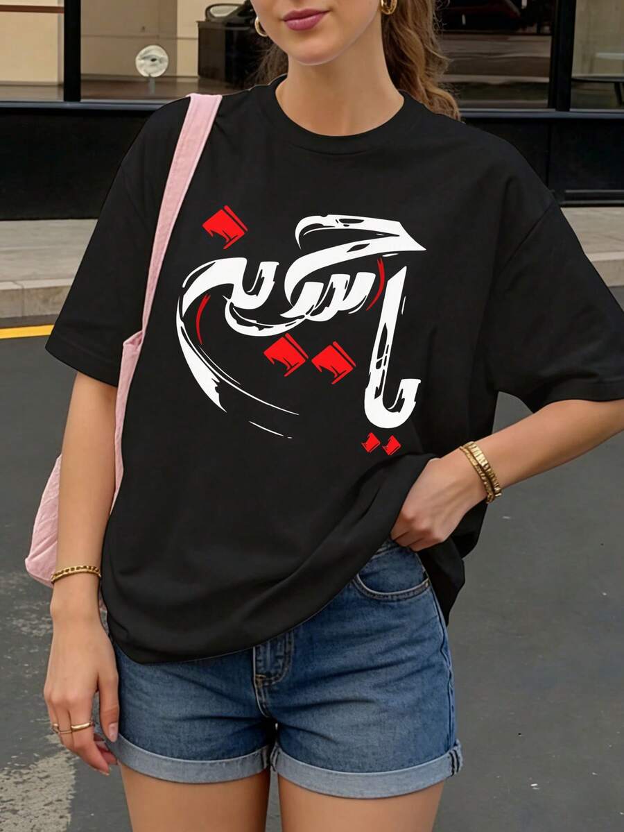 Camiseta Negra con Estampado de Caligrafía Árabe para Mujer Casual Verano - Negro - Ver 1
