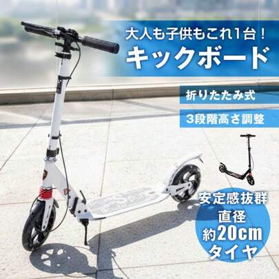 キックボード 子供 大人用 キック 大人 キックスクーター キックスケーター ビッグ キッズ 軽量 折り畳みキックボード かっこいいキックボード ブレーキ付き