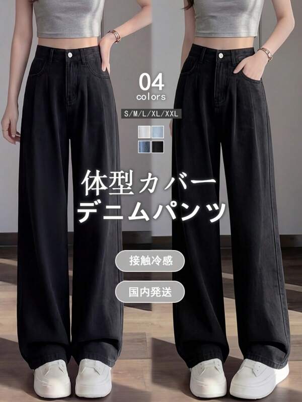 【期間限定 国内発送】人気 夏服 韓国 y2k カジュアル テンセル 黒 デニムパンツ レディース ハイウエスト ジーンズ 骨格ストレート 体型カバー 楽ちん 通勤 オフィスカジュアル ズボン 部屋着 ズボン 秋 低身長 高身長