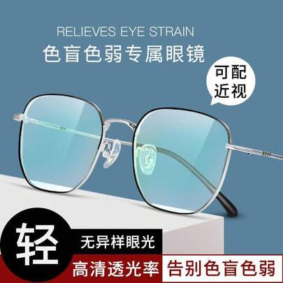 Gafas para daltonismo y discapacidad de visión cromática, montura metálica, gafas transparentes de alta definición para miopía, se pueden equipar con lentes graduados para ayudar en la discriminación de colores al observar imágenes.