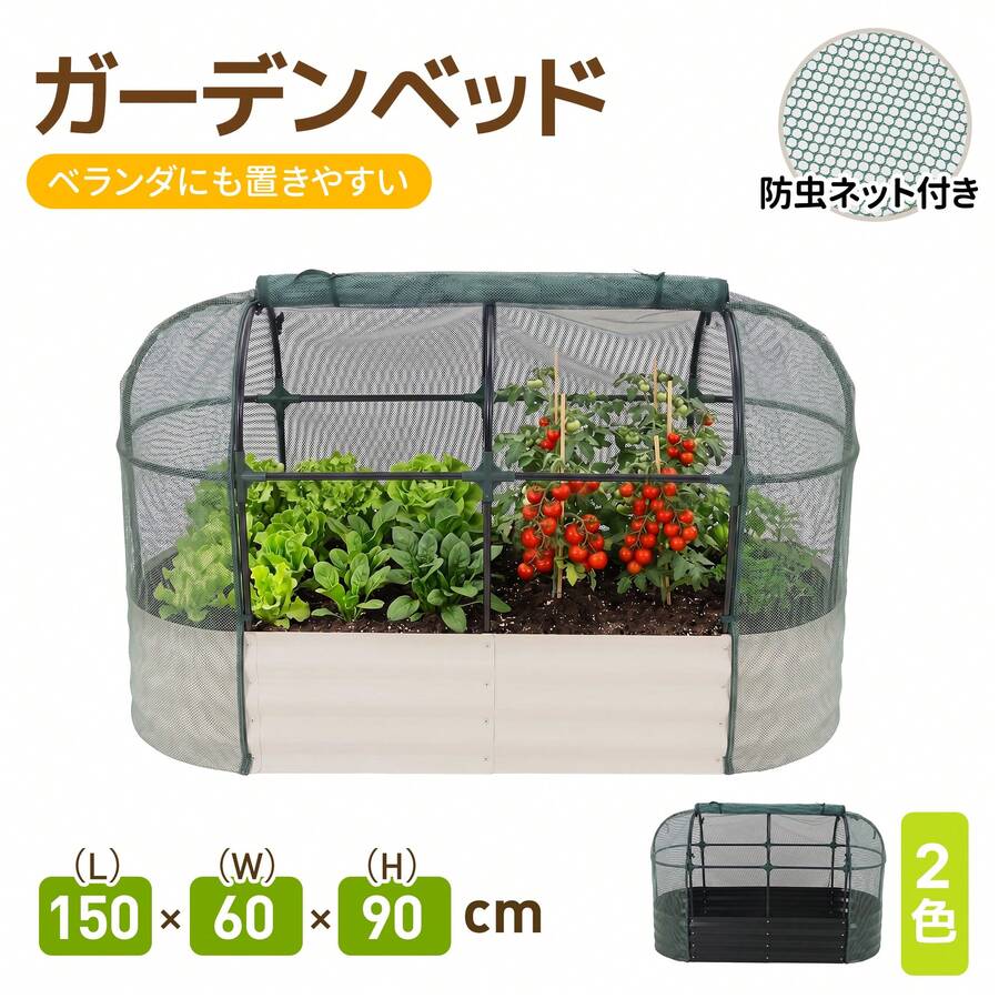 【防虫ネット付き】レイズドベッド ガーデンベッド L150*W60*H90cm 腐らない 庭 野菜 プランター 果物栽培用 ガーデンフレーム おしゃれ 組立簡単 ガーデンボックス 屋外 家庭菜園 DIY 野菜 植物 花 花園 家庭用