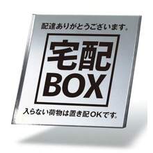 サインプレート ステッカー 8×8cm 1枚入り H1 シール版 宅配ボックス 置き配OK 防犯 屋外対応 防水 耐候性 アクリル製 シルバー 玄関 ポスト NYANDELMO ND-0286-R01-H-8size-1 - H1 - チェックする 1