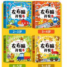 Un libro sobre el desarrollo integral del cerebro y el entrenamiento del pensamiento lógico, adecuado para niños de 2-3-4-5-6 años de edad para el desarrollo de la inteligencia del cerebro izquierdo y derecho. - Multicolor - Ver 11