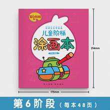 1pc Children's Graded Coloring Book, 2-3-6 Years Old Preschool Painting Tutorial, Crayon Scribble & Coloring Book For Enlightenment Drawing - Multicolor - View 13