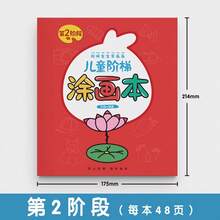 1pc Children's Graded Coloring Book, 2-3-6 Years Old Preschool Painting Tutorial, Crayon Scribble & Coloring Book For Enlightenment Drawing - Multicolor - View 9