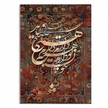 1pc Retro Arabic Calligraphy Decorative Painting, Rich In Exotic Style, With Delicate Textures, Adding An Elegant And Mysterious Atmosphere To The Space. - Multicolor - View 12