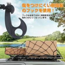 車 ルーフ キャリア ネット カーゴネット 汎用 120cm×82cm ラゲッジ ネット トランク 荷物 固定 荷崩れ防止 カー用品 ゴムネット ee276 - A - チェックする 2