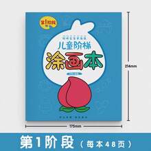 1pc Children's Graded Coloring Book, 2-3-6 Years Old Preschool Painting Tutorial, Crayon Scribble & Coloring Book For Enlightenment Drawing - Multicolor - View 8