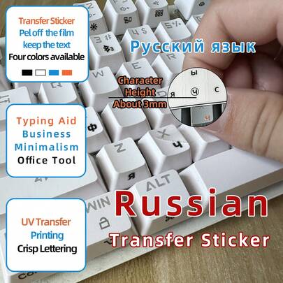 1PC Russian Language Keyboard Transfer Lettering, One-Step Transfer Without Adhesive Residue, Fade-Resistant Clear Key Lettering, Slightly Raised Surface For Easy Recognition, Wide Compatibility For Laptops & Desktops, Office Study Language Learning Supplies