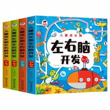 适合2-6岁儿童阅读的书籍，有助于开发全脑思维和逻辑思维，培养左右脑智力。 - 彩色 - 查看 9