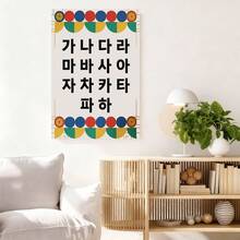 Con marco Decoración de pared moderna, , enmarcado con caracteres coreanos y formas geométricas, para decoración del hogar, oficina, aula, el mejor regalo tanto para hombres como para mujeres - Enmarcado - Ver 2