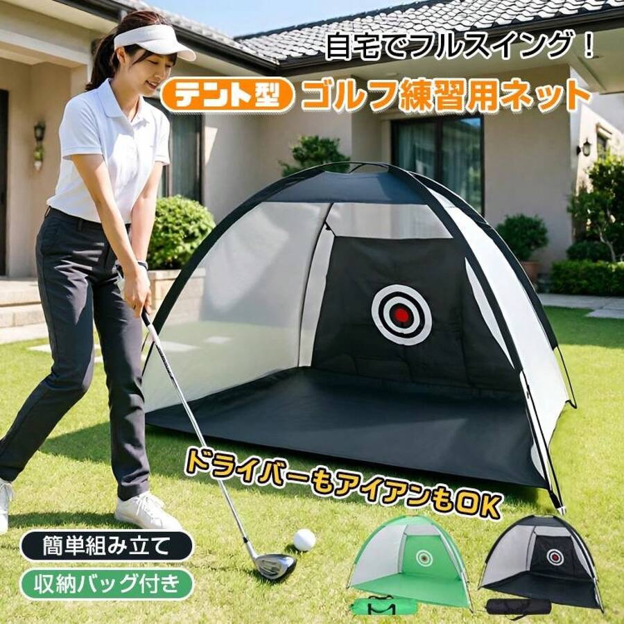 ゴルフ練習器具 ゴルフネット スイング ゴルフ練習 ゴルフスイング アプローチネット ゴルフスイング練習器具 ゴルフ 練習器具 ネット ゴルフスイング用品 器具 - グリーン - チェックする 1