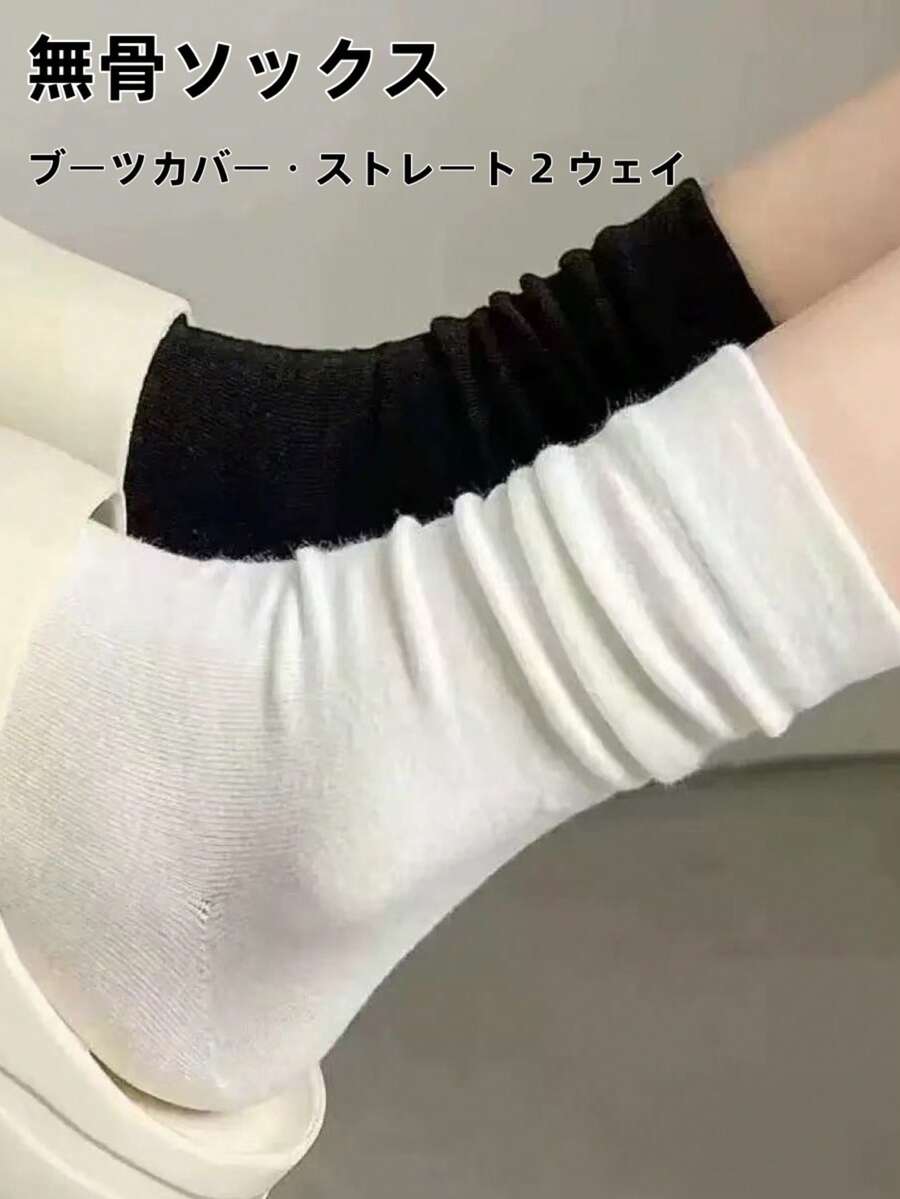 2双装白色/黑色无骨女袜，夏季宽松中筒袜，百搭学院风，产后适用，小白袜 - 彩色 - 查看 1