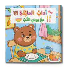 Daily Character Growth Journal Set – Hygiene, Table Manners, Sharing, Polite Expressions & Brave Actions - Habit Journal Set - View 10