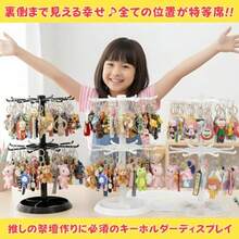 Leap Raupe キーホルダー 収納 スタンド ディスプレイ 回転 2段 80個掛け 推し活 アクセサリースタンド ホワイト - ホワイト - チェックする 6