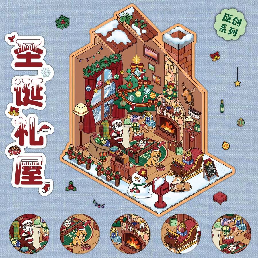 圣诞礼物小屋微缩景观贴纸，可爱卡通风格，防水，节日庆典DIY贴纸 - 彩色 - 查看 1