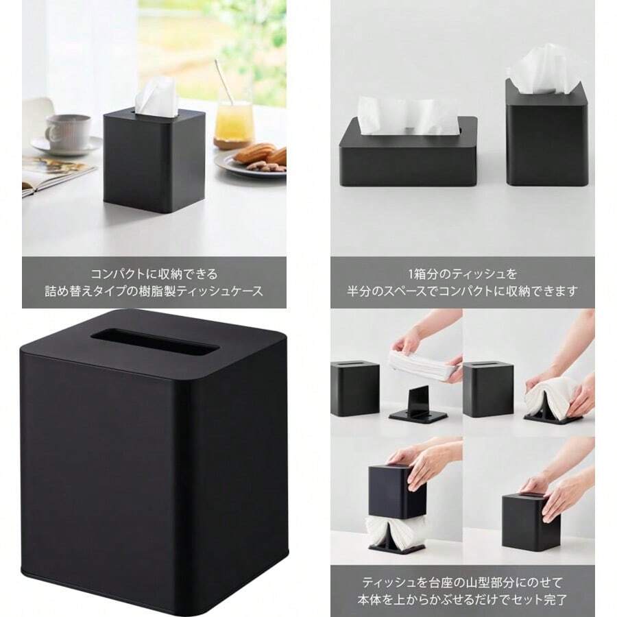 山崎実業 Yamazaki コンパクト ティッシュケース スクエア ブラック W12.8×D12.1×H13.7cm タワー tower 最後まで取りやすい ティッシュカバー 10055 - 写真の通り - チェックする 1