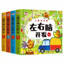 适合2-6岁儿童阅读的书籍，有助于开发全脑思维和逻辑思维，培养左右脑智力。 - 彩色 - 查看 13