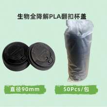 Nắp cốc PLA 80mm/90mm, nắp cốc cà phê chịu nhiệt - màu đen - Xem 7