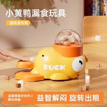 Little Yellow Duck Food Dispenser - Universal Interactive Toy For Cats And Dogs, Rotating Food Dispenser To Entertain And Relieve Boredom - Little Yellow Duck Pet Feeder - View 2