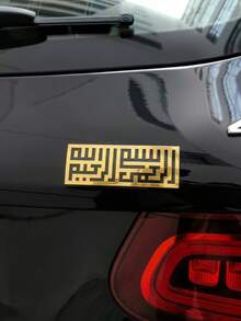 Gold Arabic Calligraphy Art Decal, Transfer Sticker For Car, Bike, Wall, Phone & Home Decor Modern Design - Gold - View 4