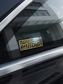 Gold Arabic Calligraphy Art Decal, Transfer Sticker For Car, Bike, Wall, Phone & Home Decor Modern Design - Gold - View 8