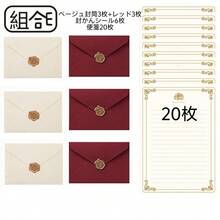 Paper Envelopes - (אורז + אדום) *3 + 20 דפי נייר אותיות - ראה 11