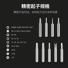 24合1精密磁性螺丝刀维修多功能工具套装，手机拆解螺丝刀工具组 - 24合一螺絲起子套裝 - 查看 8