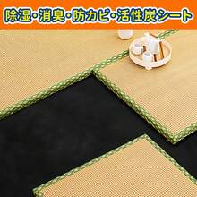 [ 除湿・消臭・防カビ] 活性炭シート 2帖用 畳の下 除湿シート 防カビシート 防湿シート 靴箱 シート 下駄箱 湿気取りシート 押入れシート 食品庫 布団下 除湿マット 100cm×200cm 2枚入り - 1*2M 2個 - チェックする 6