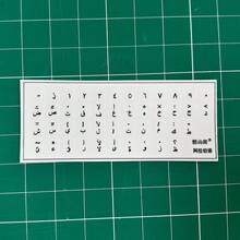 1PC Arabic Keyboard Transfer Stickers, Removable No Residue Letter Decals, Clear Print Easy Apply, Universal For Laptop Desktop Mechanical Keyboard, Multi-Color Office Computer Accessories - View 7