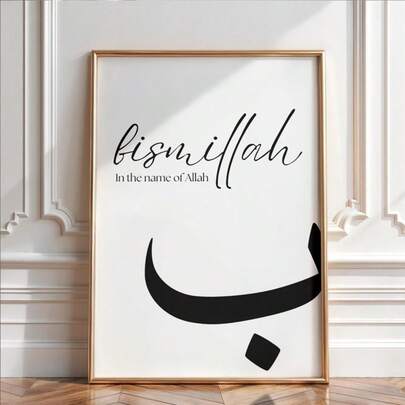 1pc Modern Minimalist Islamic Home Decoration Mural, Suitable For Bedrooms, Living Rooms, And Study Rooms Wall Arts Posters,NO Frame