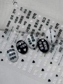 1张3D立体浮雕韩式时尚美甲贴纸，包含黑白韩式时尚短语和爱心元素，适合日常通勤、校园美甲、甜美时尚穿搭、约会等场合，适合韩式风格爱好者、学生、妈妈、美甲DIY新手和甜美时尚女孩。 - 黑與白 - 查看 3