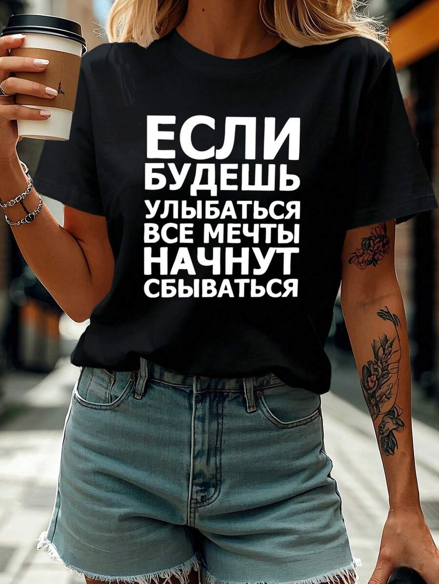 Smile, Dreams Come True Letter Print T-Shirt, Short Sleeve Crew Neck Casual Top For Summer And Spring, Women's Clothing - 黑色 - 查看 1