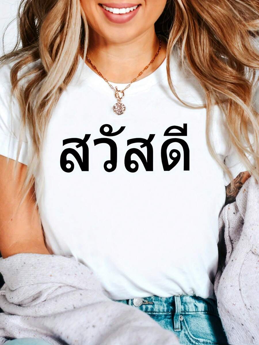 2026 Women's Casual Short Sleeve T-Shirt - Thai Style Geometric Print, Round Neck, Loose Fit, Summer Top, Breathable Medium Elasticity Fabric, Machine Washable, Comfortable And Simple Design For Daily Wear, Non-See-Through Material, Printed T-Shirt. - 白色 - 查看 1