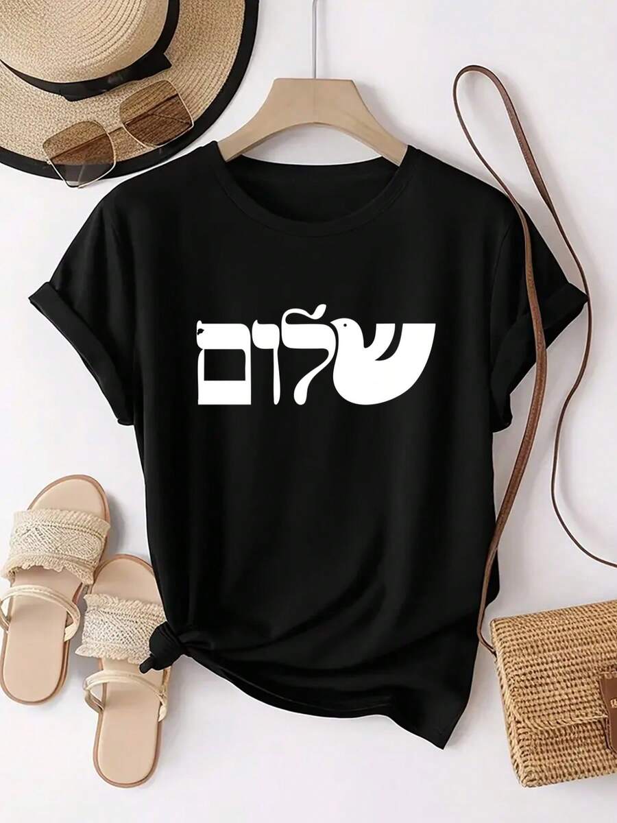 Letter Of Women And Peace Dove Print T-Shirt/ Script Design/Round Neck Short Sleeve Blouse-Compatible Top/Comfortable Stretch Text Shirt/Suitable For Casual Daily Wear - 黑色 - 查看 1