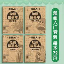 动漫绘画着色练习本，卡通人物素描描摹本（适合初学者），漫画线稿练习本，马克笔练习本，新手漫画描摹本 - 上色練習本 - 查看 15