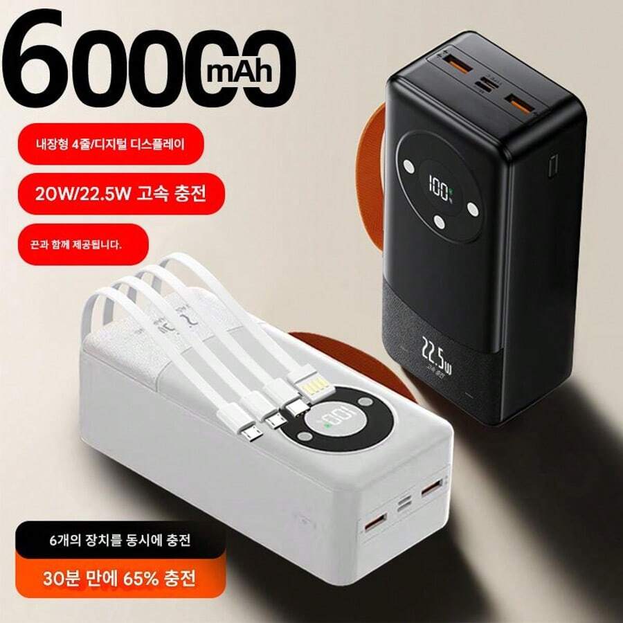 새로운 초대형 60000mAh 보조배터리, 내장형 케이블 4개, LED 전원 디스플레이, QC3.0 백업 전원, PD 22.5W 고속 충전으로 파티, 캠핑, 야외 낚시에 적합합니다. - 블랙 - 보기 1