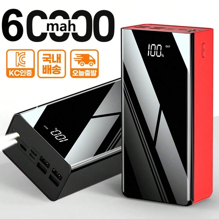 대용량 60000mAh 파워 뱅크, 차량 캠핑용, 멀티 포트 고속 충전, PS22.5W, QC3.0, 2.1A - 레드 - 보기 1