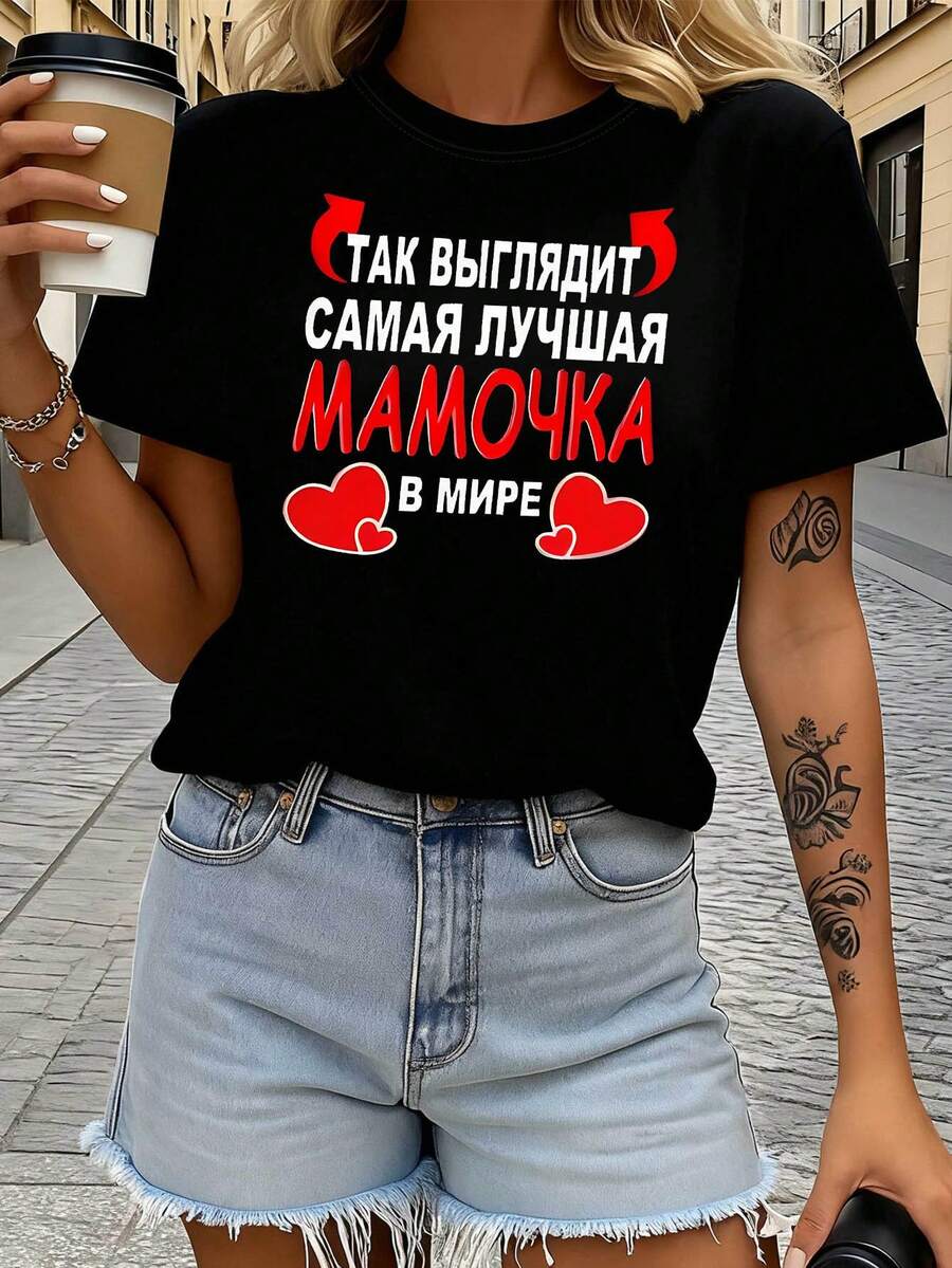 Ruso Mejor Mamá Humor Imprimir T - Camiseta Mujeres Primavera - Verano Corto - Manga Crew - Cuello Casual T - Camiseta, Ocio diario, Regalo de vacaciones