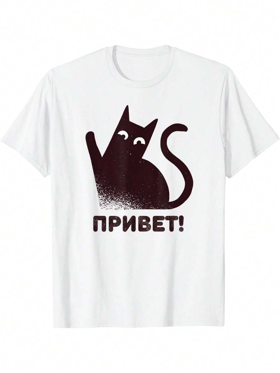Camiseta gráfica unisex - ruso para gato Saludos | Divertido diseño de regalo de cultura rusa, camiseta de manga corta 100% casual para amantes del gato y el idioma | Tamaños S-3XL, cuello de tripulación, tela elástica media