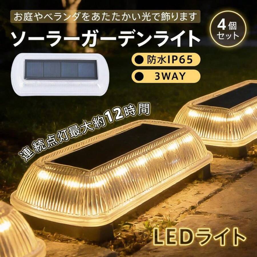 LEDソーラーライト 4個セット ソーラーライト 太陽光発電 太陽光 ソーラー エコ エコ設計 小型 両面テープ 庭 玄関 駐車場 バルコニー ベランダ テラス ガーデン - デンキュウショク - チェックする 1