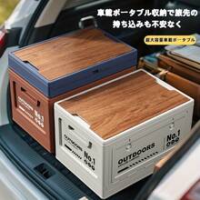 折りたたみ 収納 ボックス キャンプ アウトドア - 積み重ね 可能 車載 用 ポータブル 大 容量 キャンプ 装備 ピクニック レジャー 整理 収納 ケース (収納 ボックス 便利) - 赤褐色 - チェックする 1