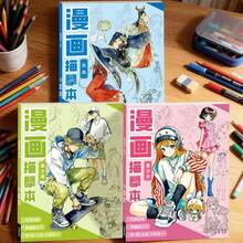 动漫绘画着色练习本，卡通人物素描描摹本（适合初学者），漫画线稿练习本，马克笔练习本，新手漫画描摹本 - 上色練習本 - 查看 10