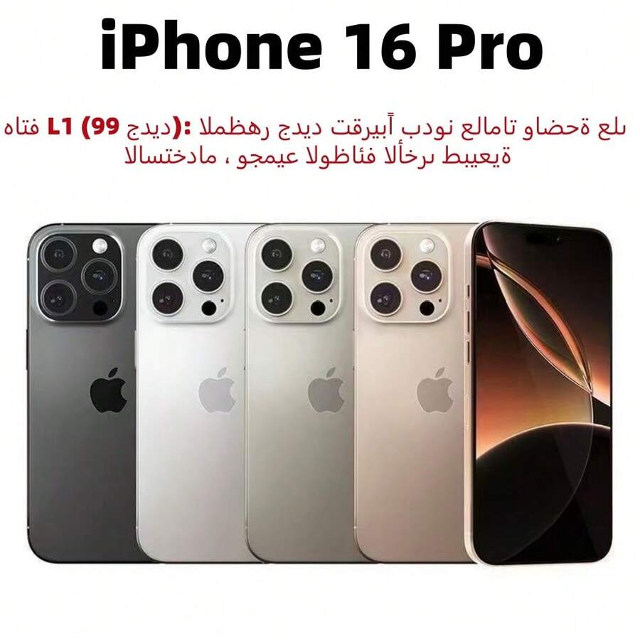 Apple (99 新)苹果 iPhone 16 Pro,双卡双待,电池健康度 > 80%,二手 - 成色极佳或已开箱 - 多色 - 查看 1