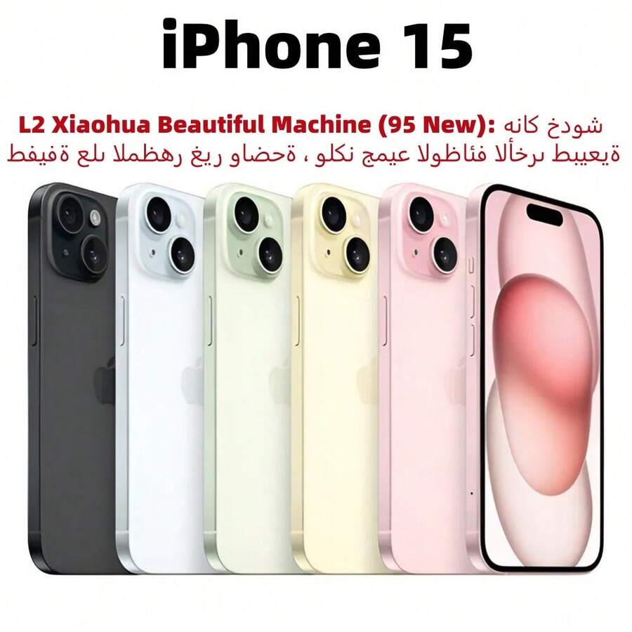 （95%新）苹果 iPhone 15，双卡双待，电池健康度 >80%，二手 - 成色极佳 - 多色 - 查看 1