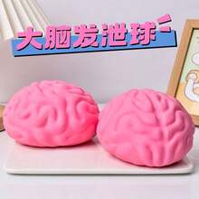 大脑造型软体减压玩具，软体解压球，奶酪造型软体减压玩具，饺子造型软体减压玩具，减压玩具，#减压玩具 #大脑造型挤压玩具 #减压玩具 #新奇玩具 #软体减压玩具 #抗压玩具 #恶搞礼物 - 粉紅色大腦 - 查看 3