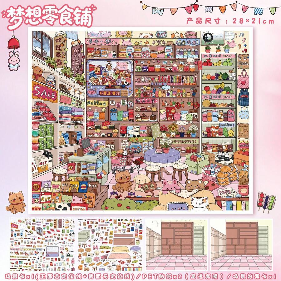 137.0 芸蓝造景ステッカー製品シリーズ 3D立体ミニチュアシーンステッカーストレス解決手帳ステッカー